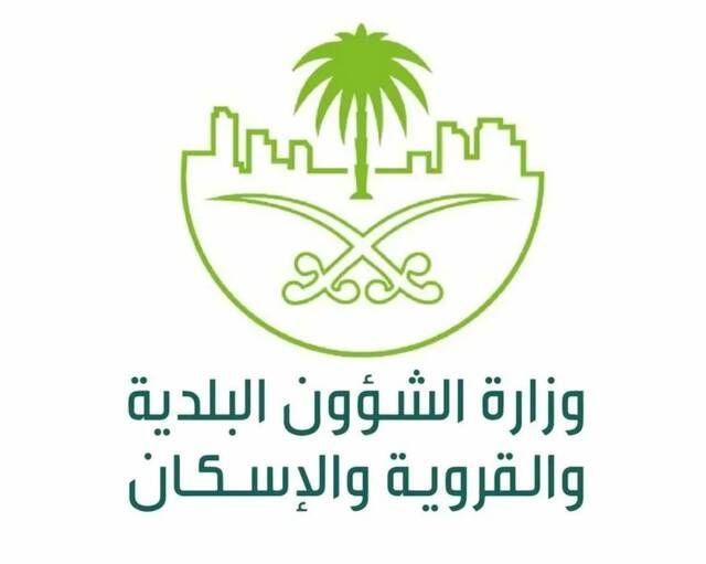 البلدية والإسكان: انطلاق "لجان تطوير الاشتراطات" للارتقاء بالأنشطة والقطاعات