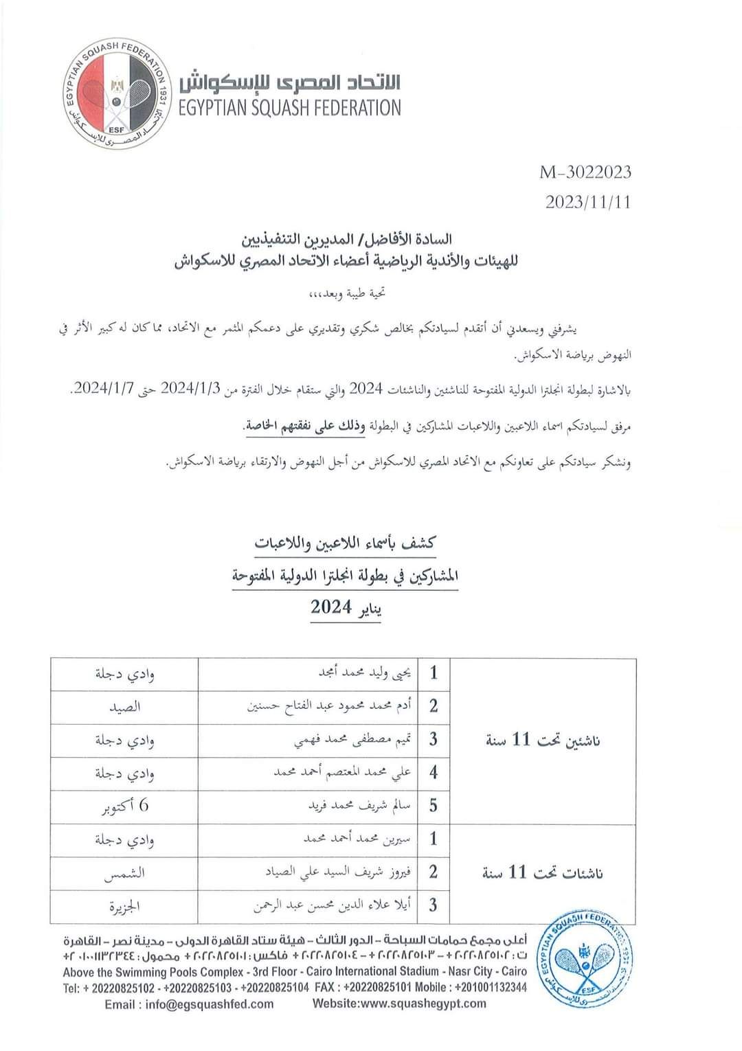 اتحاد الاسكواش (2)