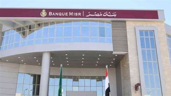 بنك مصر يكشف طرق تنشيط وتحديث حسابات العملاء