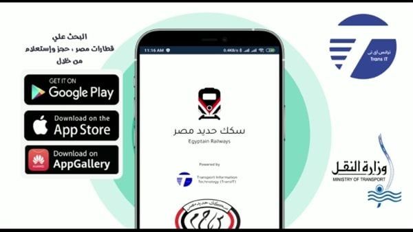 طريقة حجز تذاكر قطارات السكة الحديد عن طريق الهاتف المحمول (فيديو)