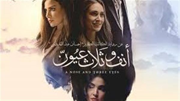 مخرج أنف وثلاث عيون لـ "فيتو": الفيلم نسخة معاصرة من الرواية دون نقلها