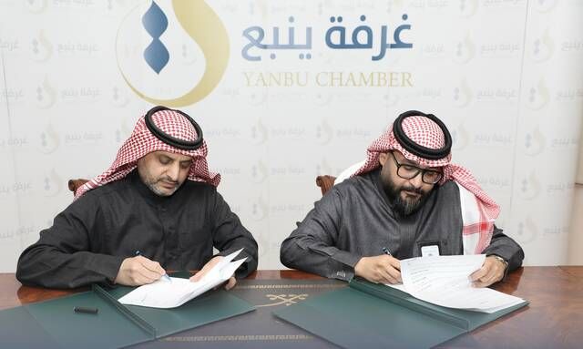 غرفة ينبع توقع اتفاقية لتنفيذ برنامج "الاحتراف المهني" بالقطاع الخاص