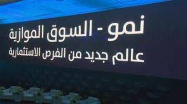 تغطية طرح "وسم" 404.8% بسوق "نمو.. وتحديد السعر النهائي عند 49 ريالاً للسهم