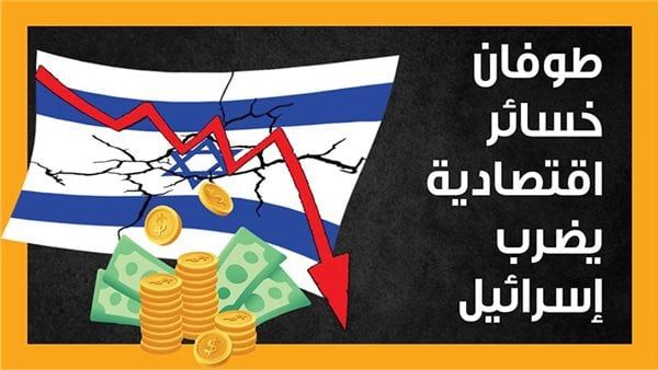 قلق كبير في إسرائيل ومخاوف من تخفيض التصنيف الائتماني لـ تل أبيب