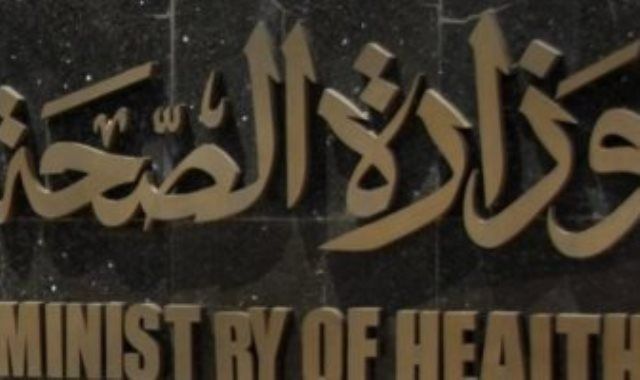وزارة الصحة: الخط الساخن 105 يقدم كافة الاستفسارات عن أماكن تطعيم السعار