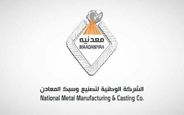 10 يونيو..مساهمو "معدنية" يناقشون استخدام الاحتياطي النظامي لإطفاء خسائر متراكمة