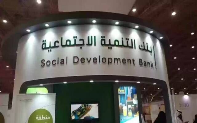 بنك "التنمية الاجتماعية" السعودي يخصص 5 مليارات ريال للمشاريع الصغيرة والناشئة