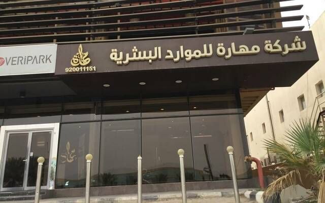 "مهارة" تعين "عبد الله بن سليمان العمرو" رئيساً لمجلس الإدارة