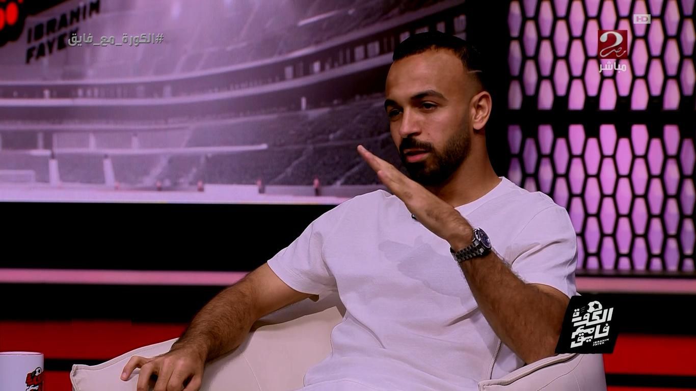 "وصفوها بالجهل".. ملخص تصريحات "أفشة" التي أثارت غضب وسخرية الأهلاوية