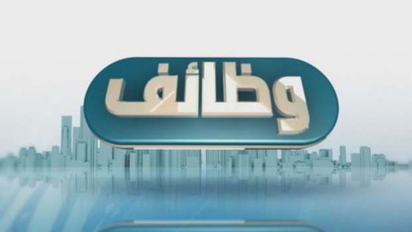 وظائف أمن في القطار السريع وجامعات وفنادق.. اعرف طريقة التقديم