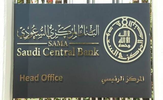 المركزي السعودي: ارتفاع نسبة كفاية رأس مال القطاع المصرفي إلى 20% في 2023
