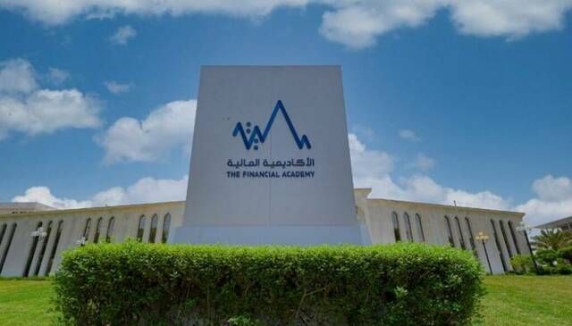 الرياض تشهد انطلاق ملتقى الأكاديمية المالية في نسخته الثالثة