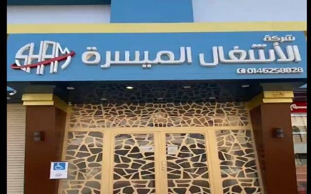 "الأشغال الميسرة" تُجدد تسهيلات ائتمانية مع "بنك الرياض" بـ9.6 مليون ريال