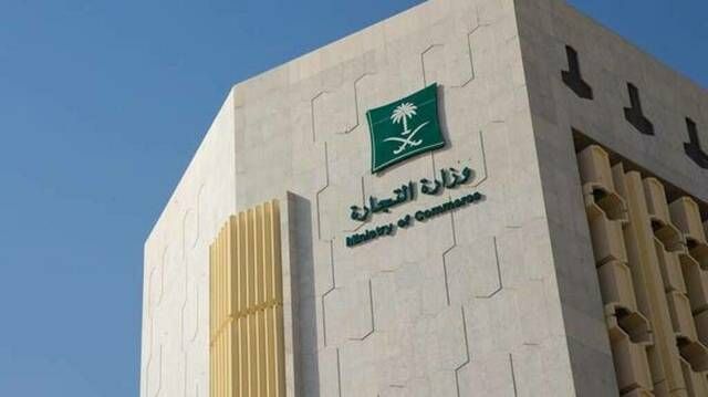 وزارة التجارة تتلقى 159 ألف بلاغ تجاري في الربع الثالث