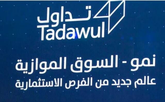 "مفيد" و"الفاخرة للخياطة" تعلنان طرح أسهمهما بالسوق الموازية "نمو"