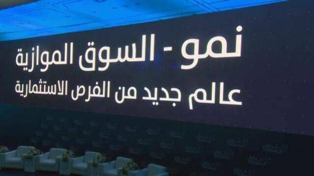 اليوم.. إدراج وبدء تداول "الجادة الأولى" بالسوق الموازي