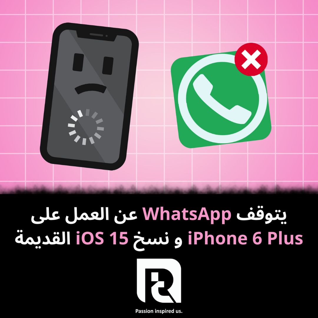 يتوقف WhatsApp عن العمل على iPhone 6 Plus و نسخ iOS 15 القديمة