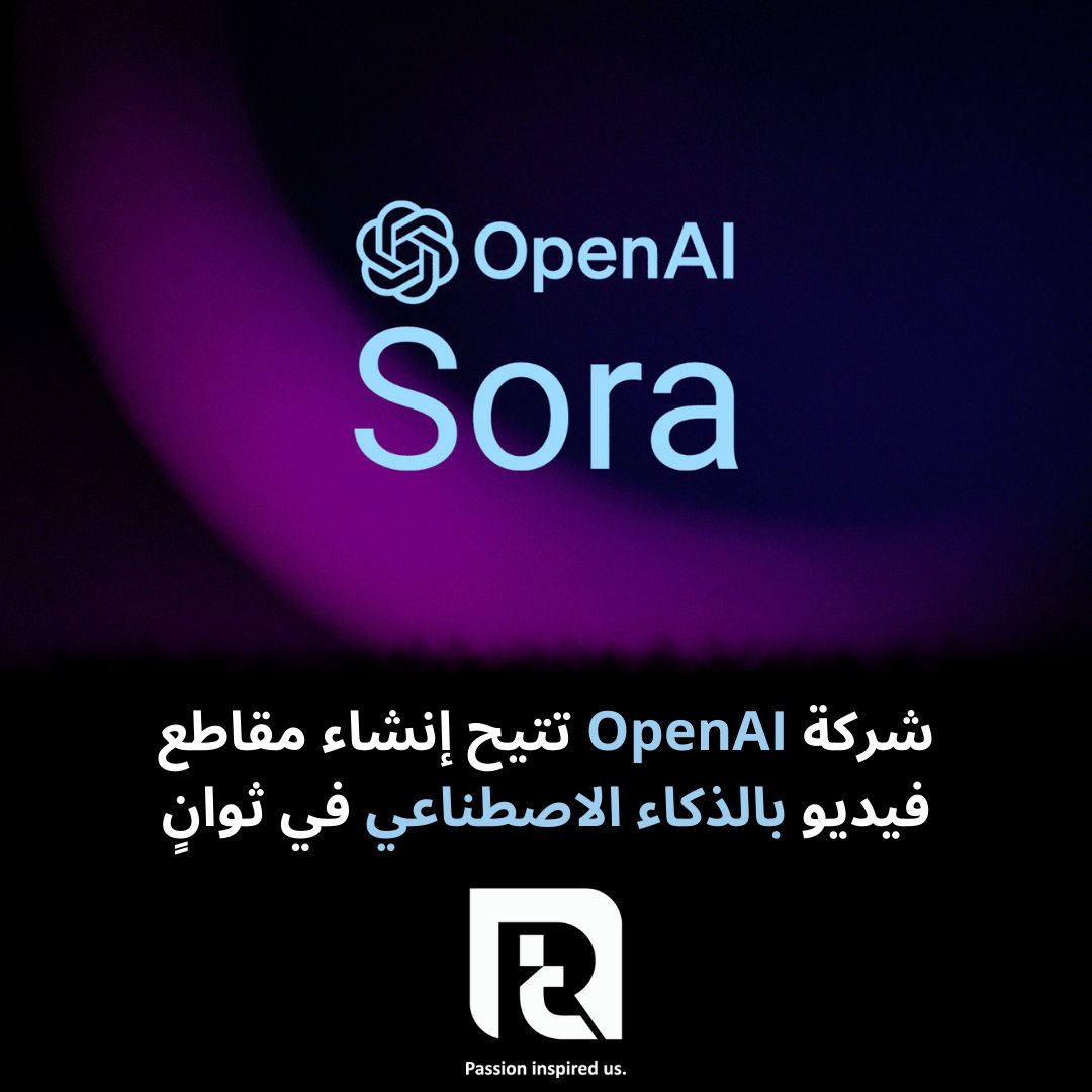 شركة OpenAI تتيح إنشاء مقاطع فيديو بالذكاء الاصطناعي في ثوانٍ