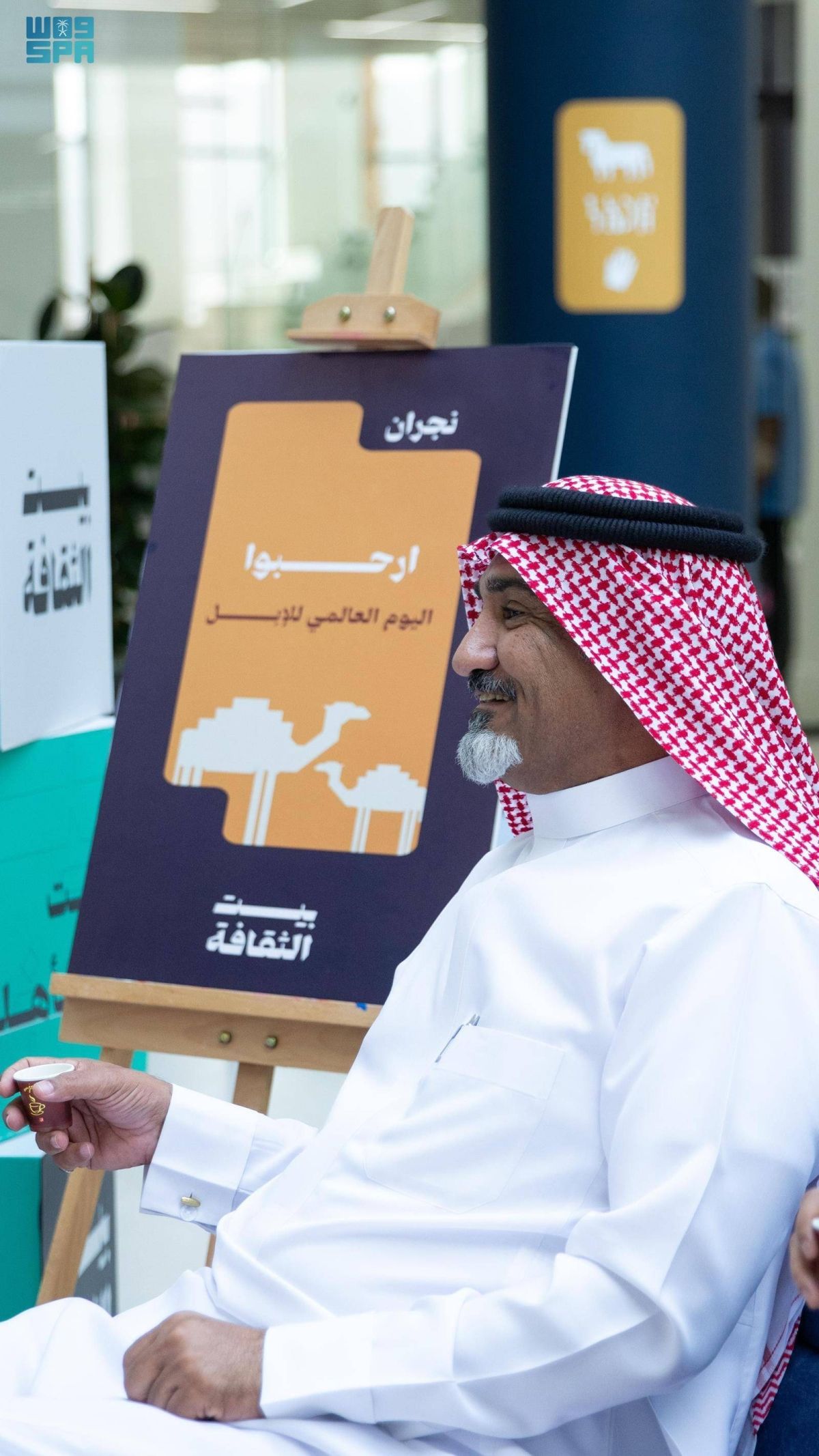 بيت الثقافة بنجران ينظم فعالية بمناسبة اليوم العالمي للإبل