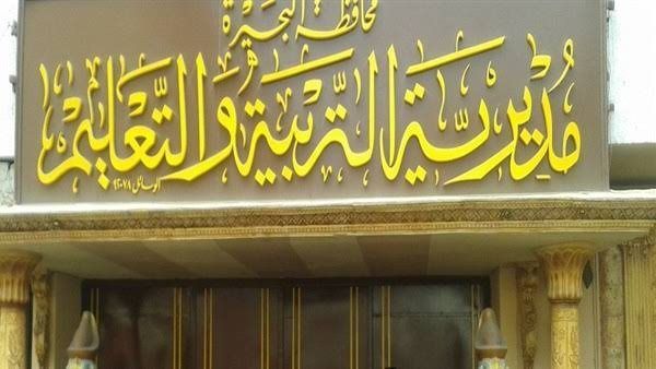 أزمة تهدد مستقبل 50 طفلًا بالبحيرة، أولياء أمور «صلاح الدين لغات» يطالبون بحل عاجل لأزمة قيد أبنائهم