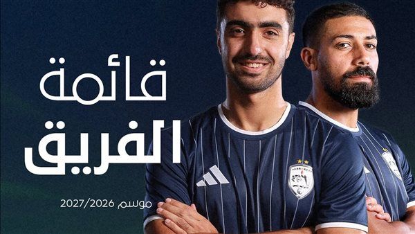 قائمة الشرقية إنبي للموسم الجديد قبل مواجهة الأهلي بالدوري