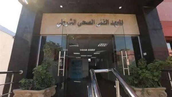 الفرصة الأخيرة، موعد غلق باب التقديم للمعاهد الفنية الصحية الشرطية 2026-2027