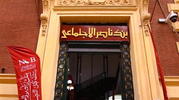 بتمويل يصل إلى مليون جنيه، بنك ناصر يطرح برنامج "تمويل حضانتي" لدعم المشروعات