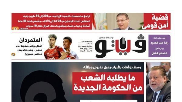 في العدد الجديد.."فيتو" تكشف المستور عن مركز البحوث الزراعية