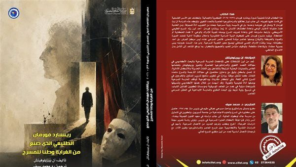 مهرجان القاهرة للمسرح التجريبي يفكك "الغرابة" في عالم ريتشارد فورمان بإصدار جديد