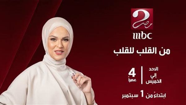 إيمان رياض تعود بموسم جديد لبرنامج "من القلب للقلب"