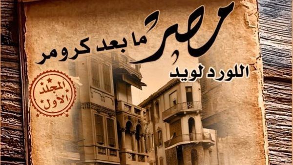 كتب في السياسة والتاريخ والمسرح والأدب، تعرف على أحدث إصدارات "القومي للترجمة"