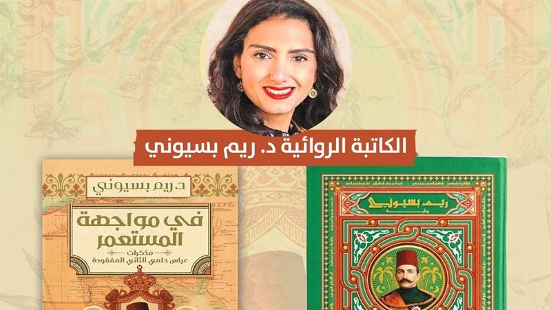 ندوة ريم بسيومى،