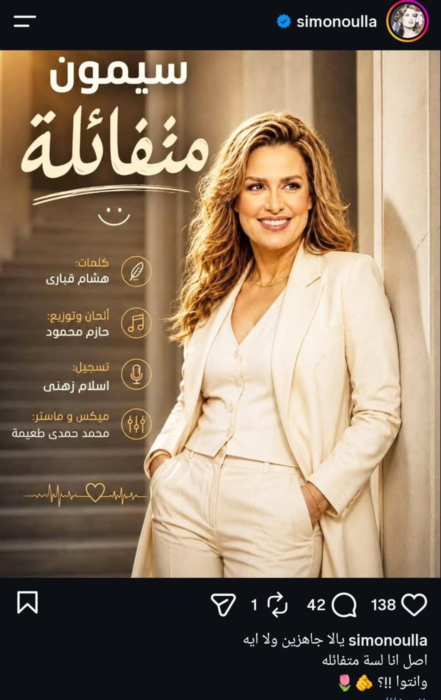 سيمون
