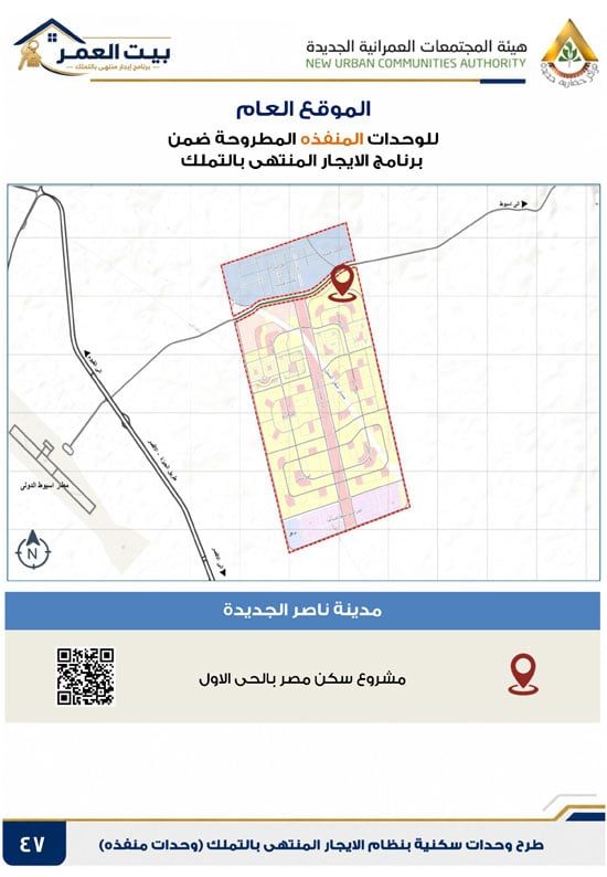 كراسه شروط الايجار التمليكى  (47)