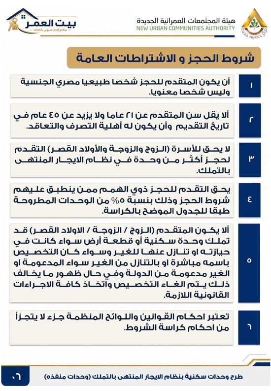 كراسه شروط الايجار التمليكى  (6)