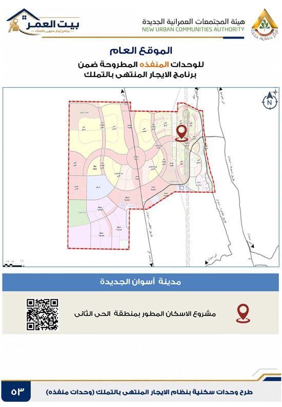 كراسه شروط الايجار التمليكى  (53)