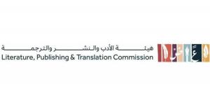 هيئة الأدب والنشر والترجمة تنظم لقاء عن الشريك الأدبي