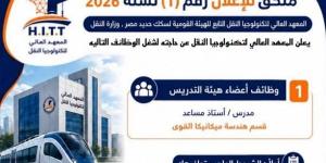 السكك الحديدية تعلن عن وظائف جديدة بمعهد تكنولوجيا النقل، تعرف على الشروط وطريقة التقديم