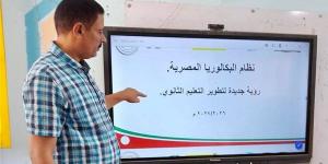 «من معلم إلى معلم».. التعليم تبدأ تدريب جميع معلمي الصف الثاني بالبكالوريا المصرية