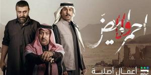 موعد عرض مسلسل أحمر ولا أبيض الحلقة الأخيرة