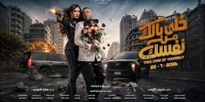 تجاوز الـ 72 مليون جنيه، إجمالي إيرادات فيلم "خلي بالك من نفسك" بدور العرض
