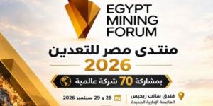 انطلاق منتدى مصر للتعدين 2026 برعاية السيسي غدا