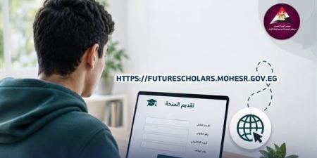 منحة علماء المستقبل، تعرف على الشروط وموعد التقديم والرابط الرسمي