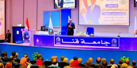 أبرز رسائل وزير التعليم لمديري مدارس الصعيد.. لا مبرر لوجود طالب لا يجيد القراءة والكتابة.. وامتحانات جميع المراحل الدراسية من الكتاب المدرسي والتقييمات والنماذج الاسترشادية فقط