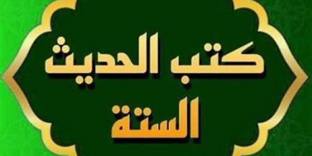 من هم أصحاب الكتب الستة في الحديث وسبب التسمية؟