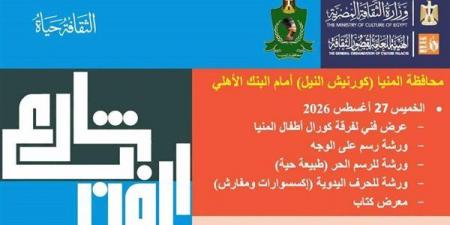 شارع الفن يواصل إثراء الحركة الثقافية على كورنيش النيل.. ومحافظ المنيا: الفنون بوابة لترسيخ الوعي