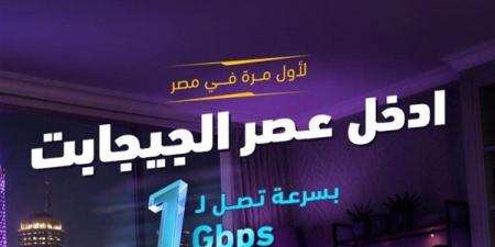 بعد إطلاقها، التفاصيل الكاملة لباقة "وي" الجديدة للإنترنت المنزلي