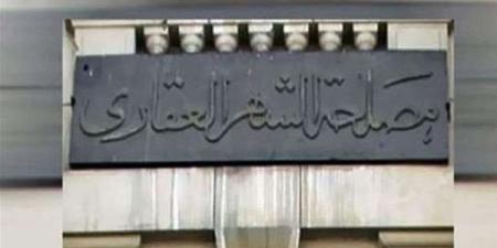 الشهر العقاري يصدر تعليمات جديدة بشأن «أسماء الشهرة» في المحررات