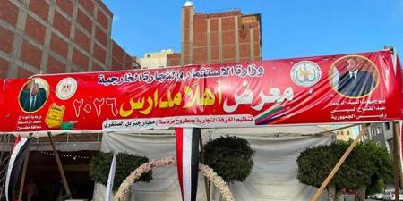 محافظ القليوبية ورئيس الغرفة التجارية يفتتحان معرض "أهلا مدارس" بشبرا الخيمة غدا