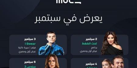 خريطة أعمال منصة MBC Shahid في سبتمبر